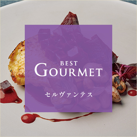 セルヴァンテス