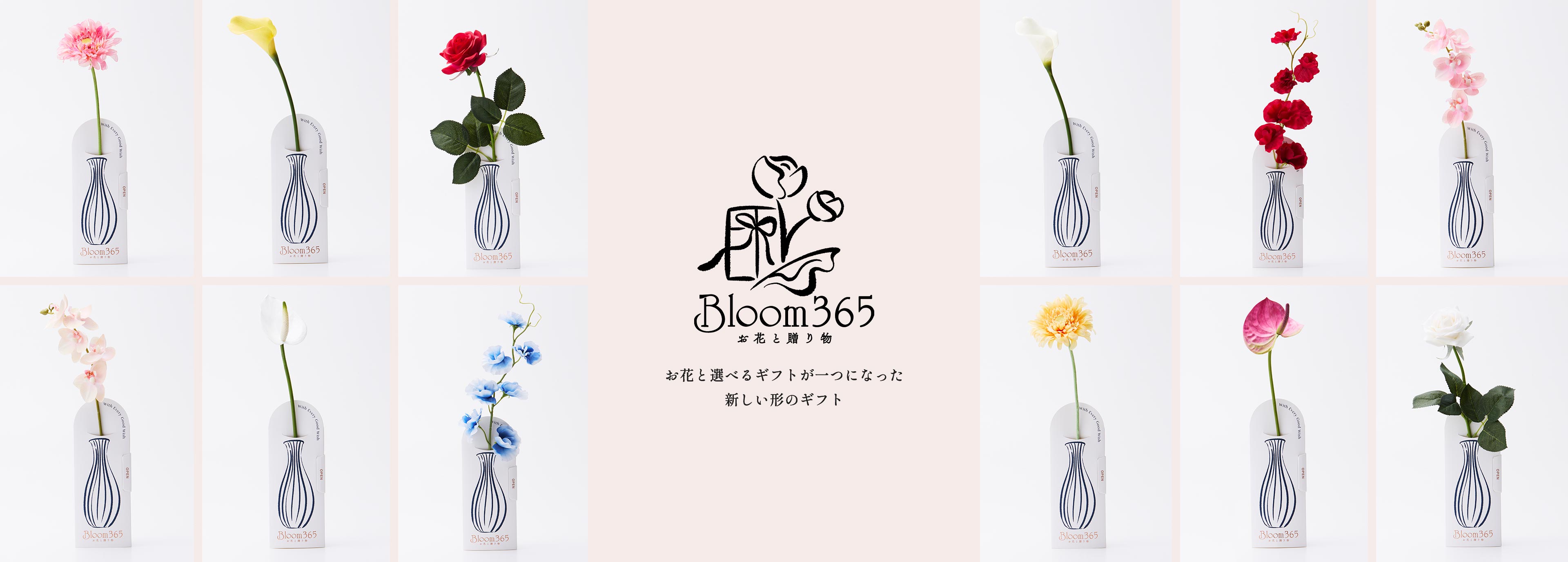 Bloom365 365日、心に花を咲かせる喜びを