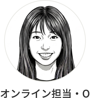 オンライン担当・Ｏ
