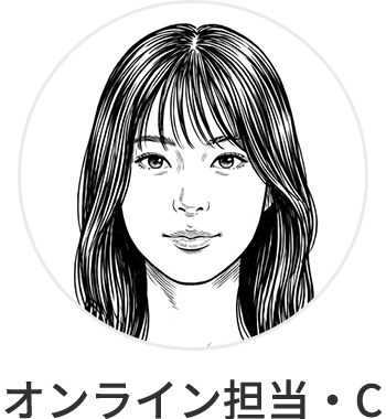 オンライン担当・Ｃ