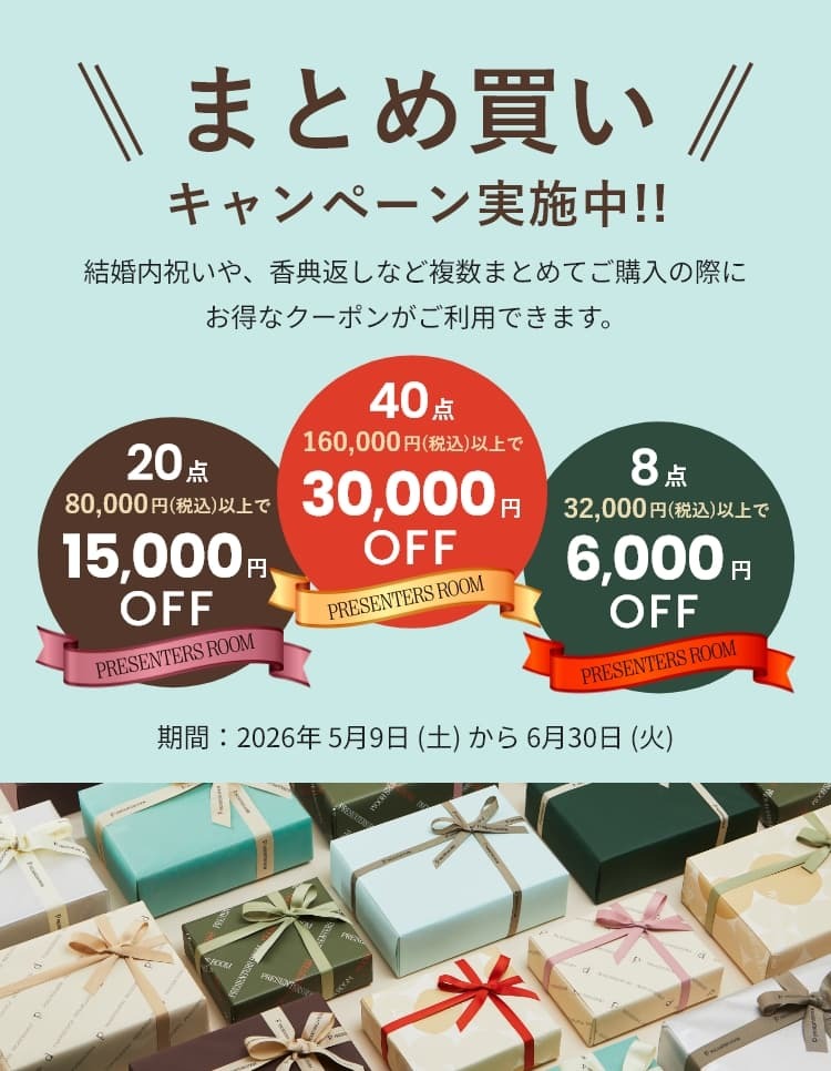 クーポンキャンペーン