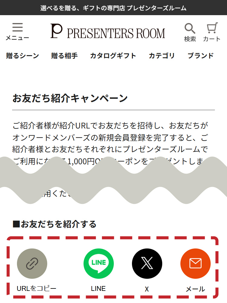 ご紹介したい方にURLをお送りください。