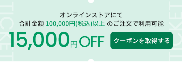 【WEDDING GIFT CAMPAIGN】15,000円OFFクーポン