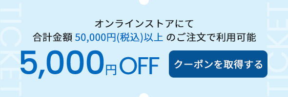 【WEDDING GIFT CAMPAIGN】5,000円OFFクーポン
