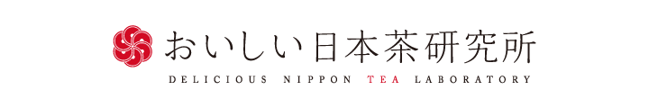 おいしい日本茶研究所（オイシイニホンチャケンキュウジョ）