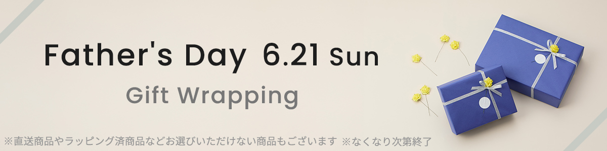 父の日におすすめのギフトラッピング 6月21日(日)まで　※直送商品やラッピング済商品などお選びいただけない商品もございます　※なくなり次第終了