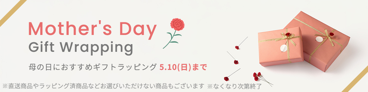 母の日におすすめのギフトラッピング 5月10日(日)まで　※直送商品やラッピング済商品などお選びいただけない商品もございます　※なくなり次第終了