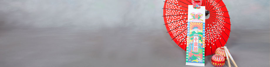 お返し-七五三内祝