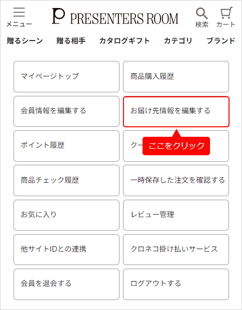 店舗受取サービスの説明