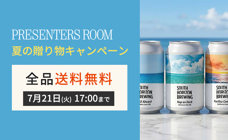 夏の贈り物2026 送料無料キャンペーン