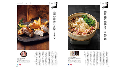 とっておきのニッポンを贈る