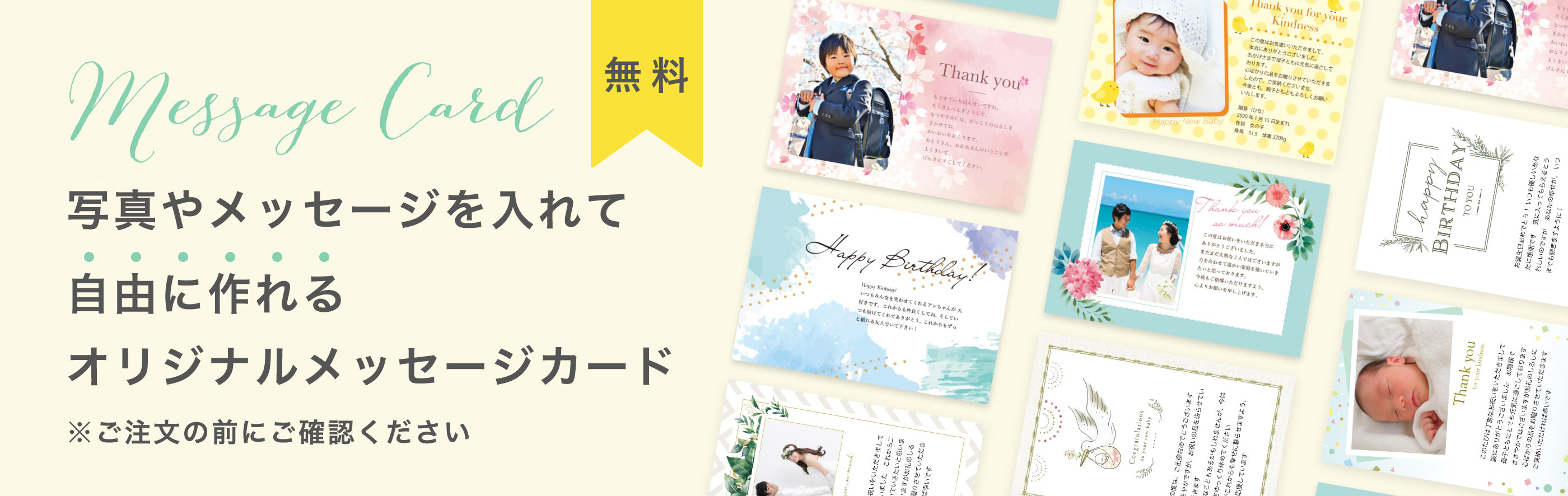 定型メッセージからオリジナルまで、自由に選べる無料メッセージカード