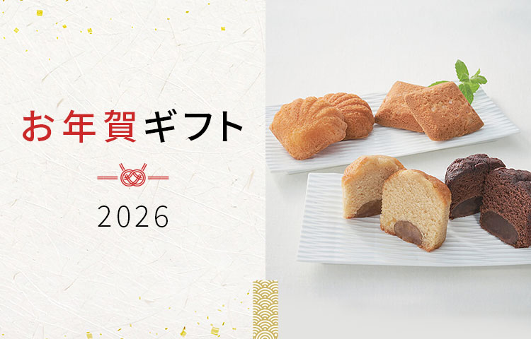 お年賀ギフト2026