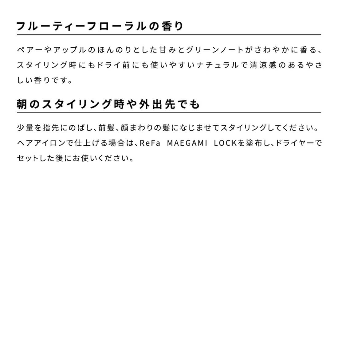 ReFaリファマエガミロック 商品説明