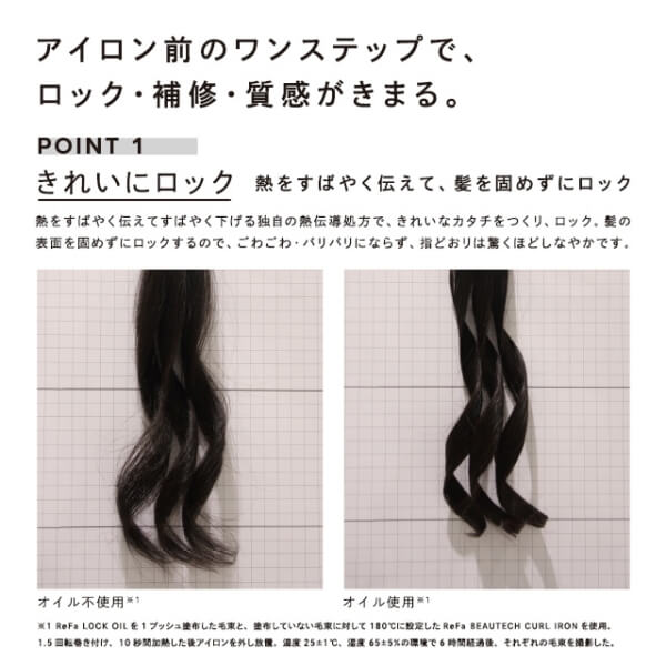 ReFaリファロックオイルブルームライト 商品説明