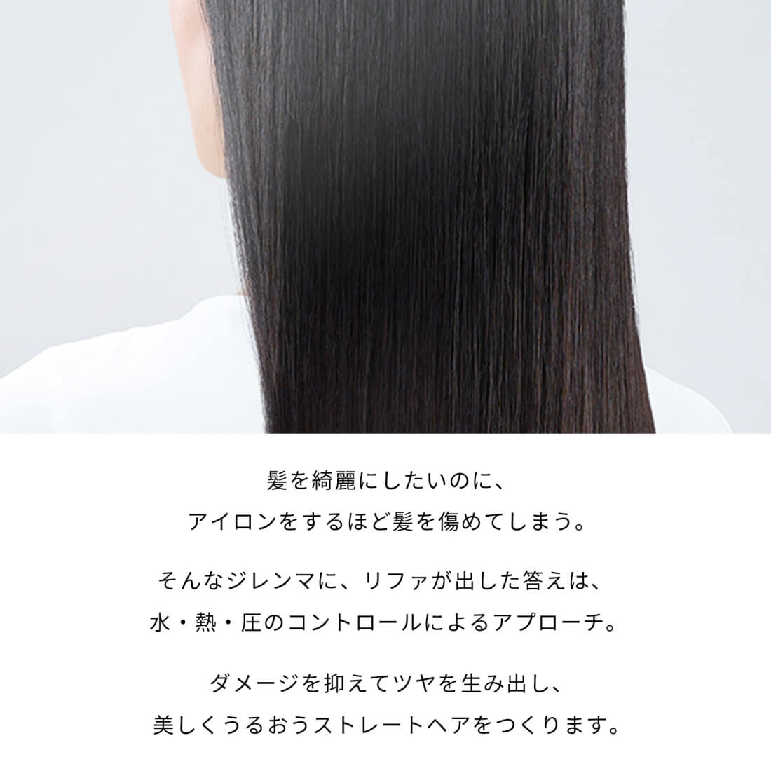 ReFaリファビューテックストレートアイロン 商品説明