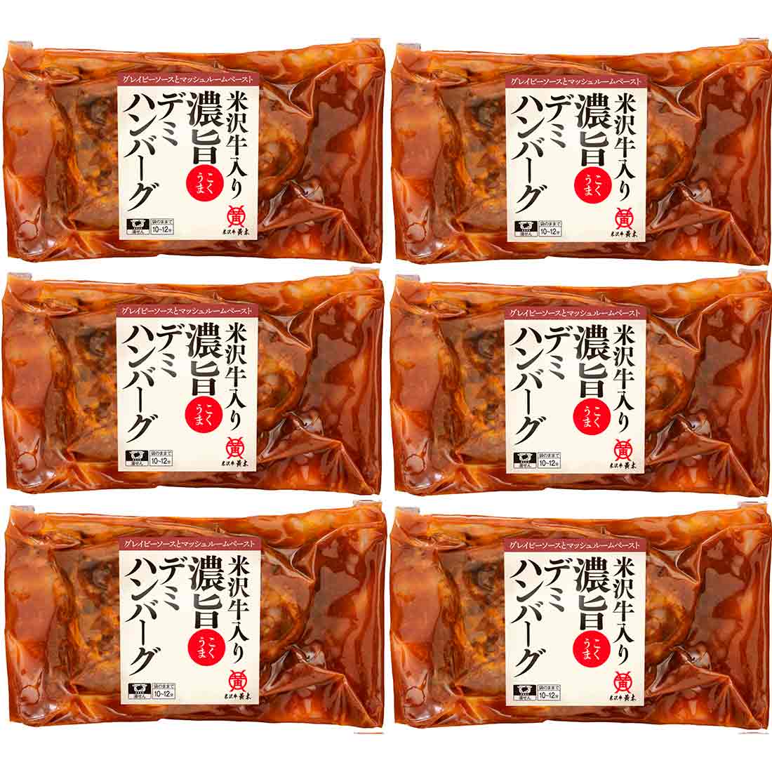 米沢牛黄木 / 米沢牛入り濃旨（こくうま）デミハンバーグ6個（山形）（短冊のしのみ対応）