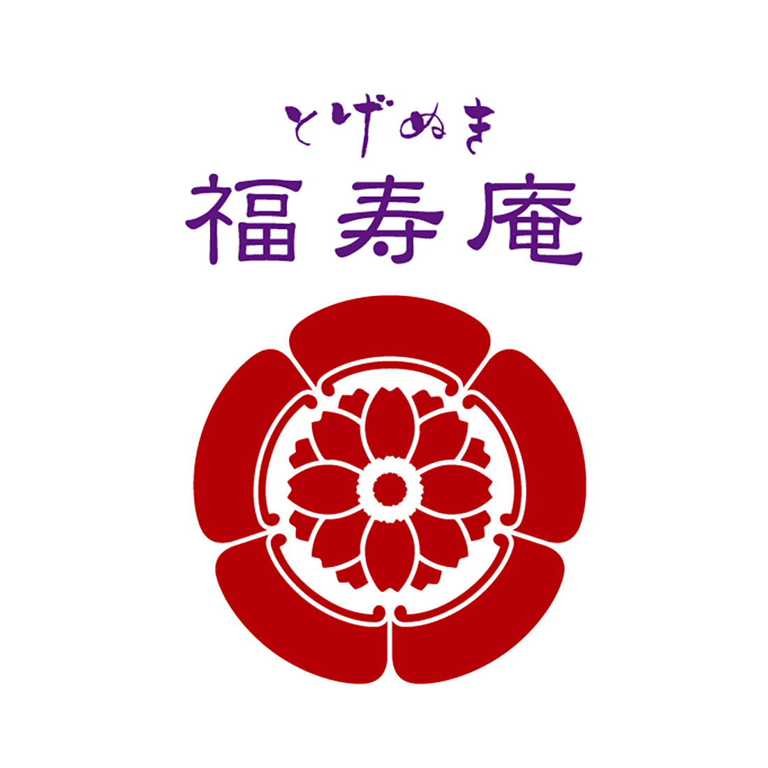 とげぬき福寿庵塩豆大福（東京巣鴨）（短冊のしのみ対応）