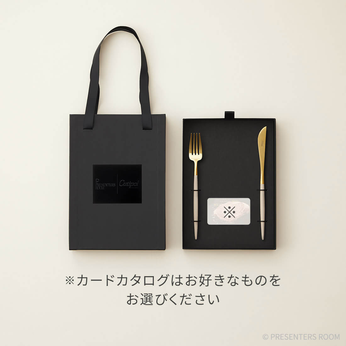 クチポール GOA アイボリー×ゴールド＋カードカタログセット（ナイフ＆フォーク）※メインのカードカタログはお好きなものをお選びください。