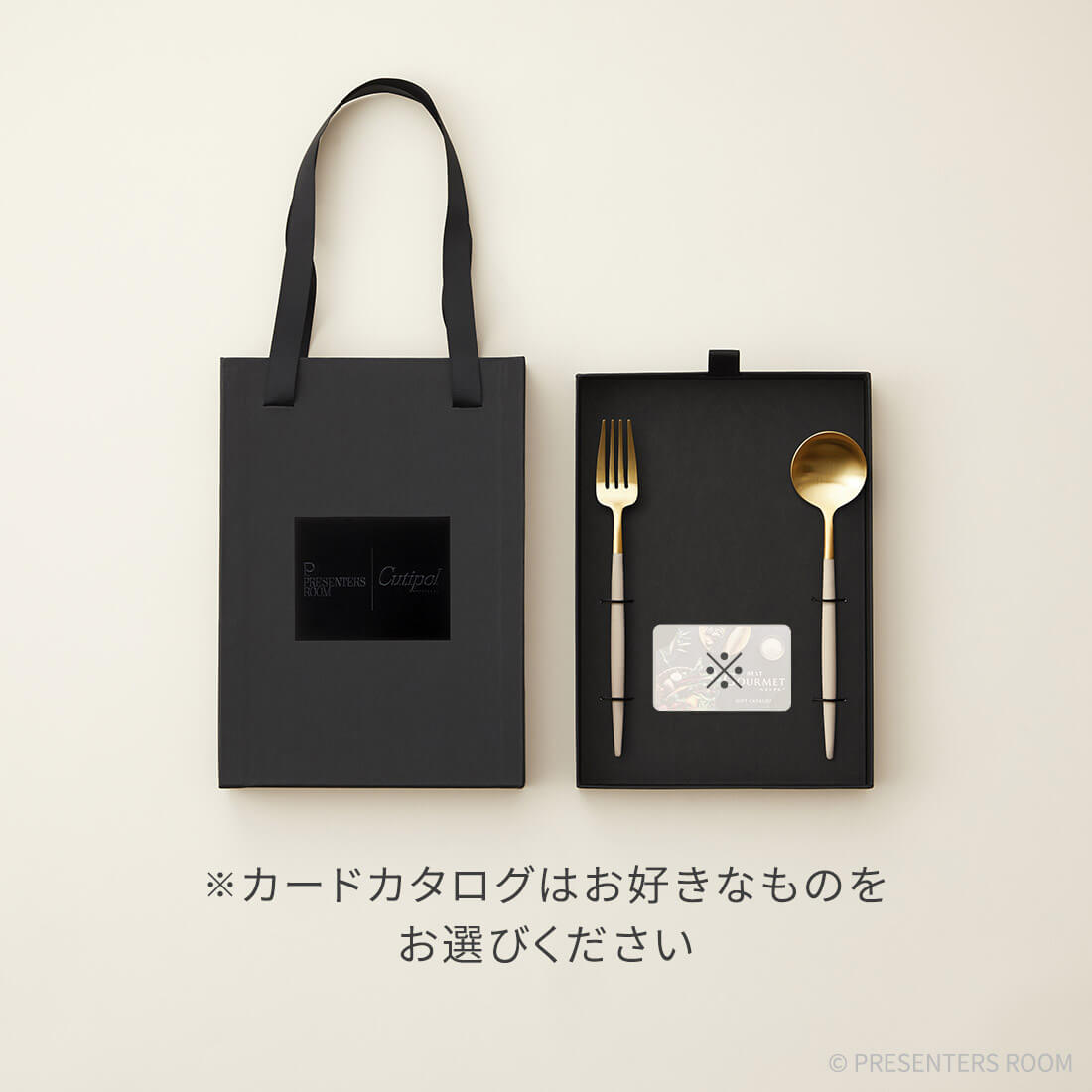 クチポール GOA アイボリー×ゴールド＋カードカタログセット（スプーン＆フォーク）※メインのカードカタログはお好きなものをお選びください。