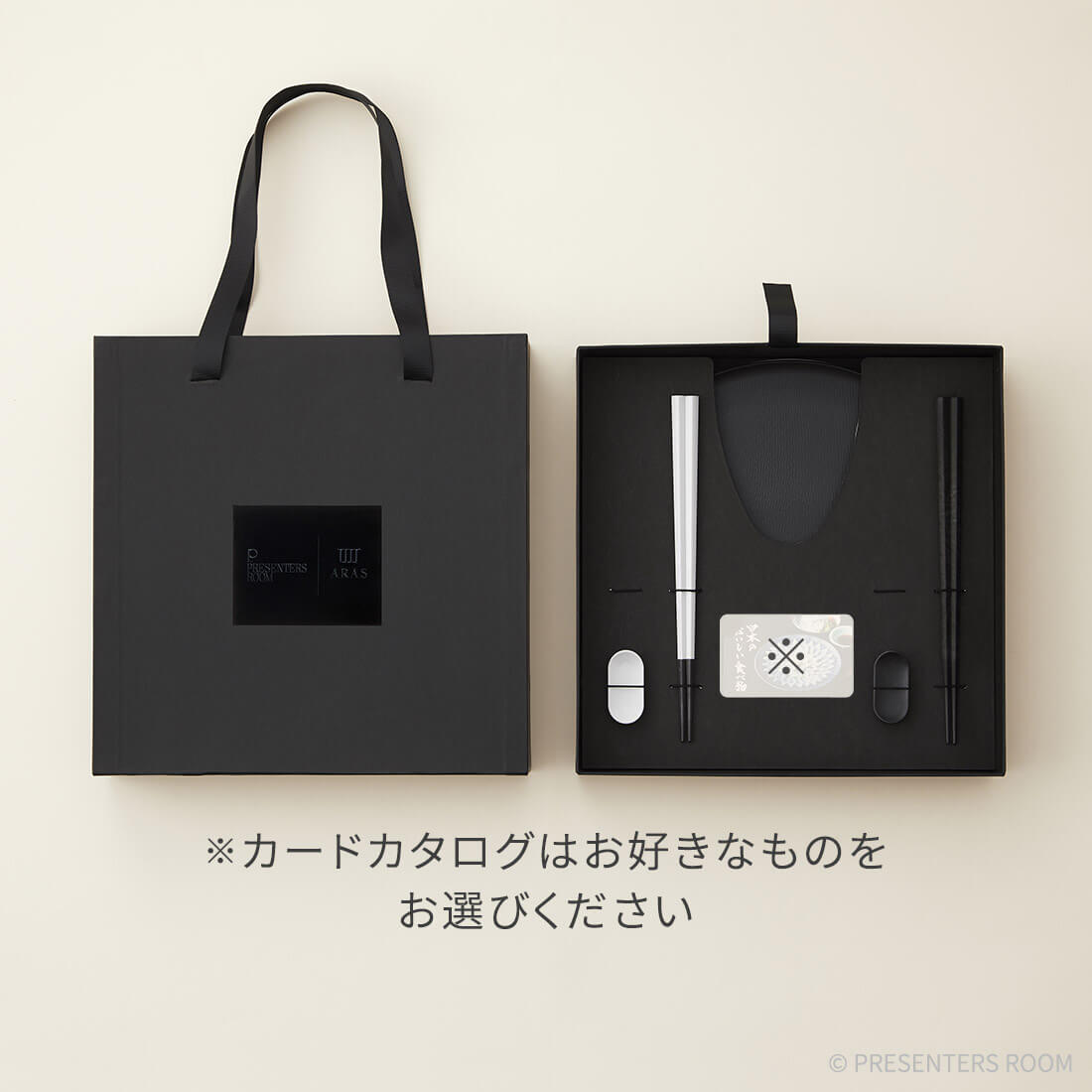 ARAS ブラック×ホワイト＋カードカタログセット（大皿モアレ＆箸＆箸置き）※メインのカードカタログはお好きなものをお選びください。
