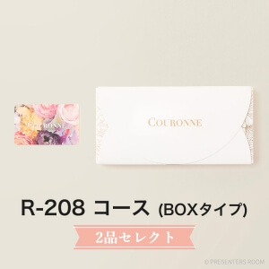 COURONNE　e-order choice Wedding 2品セレクト R-208（BOXタイプ）