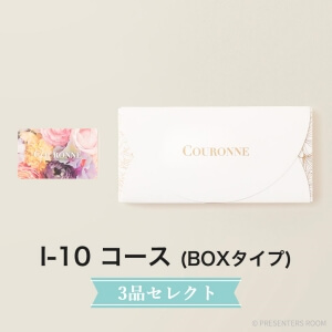 COURONNE　e-order choice Wedding 3品セレクト I-10（BOXタイプ）