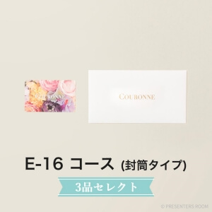 COURONNE　e-order choice Wedding 3品セレクト E-16(封筒タイプ)