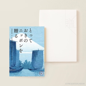 とっておきのニッポンを贈る ＜弥(あまね)＞