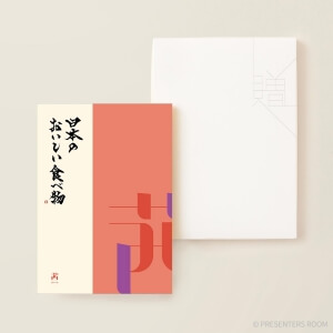 日本のおいしい食べ物 ＜茜(あかね)＞