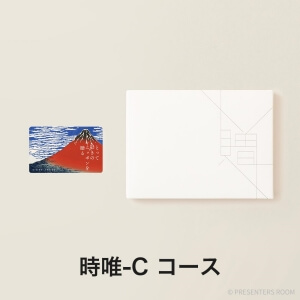 とっておきのニッポンを贈る e-order choice(カードカタログ) ＜時唯(じゆ)-C＞