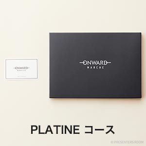 ONWARD MARCHE(オンワード・マルシェ) カタログギフト ＜PLATINE(プラティーヌ)＞