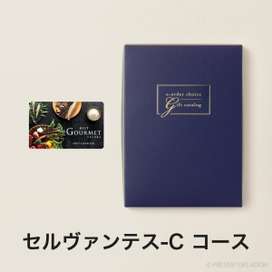 BEST GOURMET(ベストグルメ) e-order choice(カードカタログ) ＜BG014 セルヴァンテス-C＞