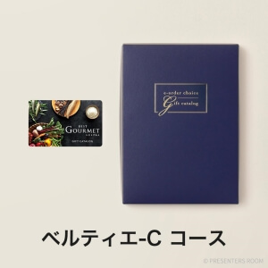 BEST GOURMET(ベストグルメ) e-order choice(カードカタログ) ＜BG026 ベルティエ-C＞