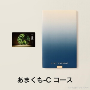 万葉 e-order choice(カードカタログ)タイプ  ＜あまくも-C＞