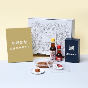 引出物宅配便セット（調味料セット＆梅干）※メインのカタログギフトはお好きなものをお選びください。