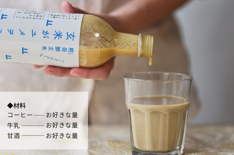 山燕庵  / 玄米がユメヲミタ（甘酒2本セット）