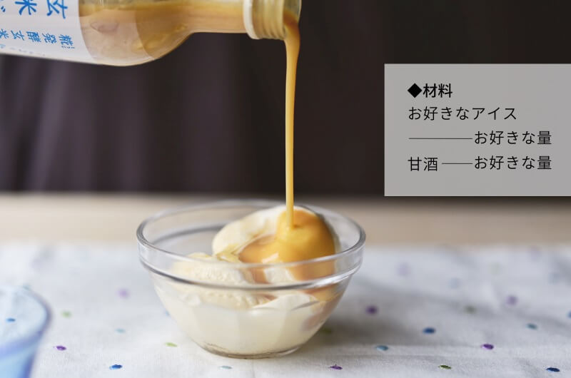 山燕庵  / 玄米がユメヲミタ（甘酒2本セット）