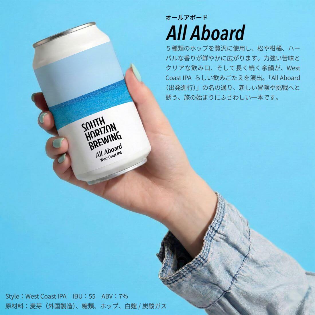 SOUTH HORIZON BREWING / クラフトビール3種6本飲み比べパック