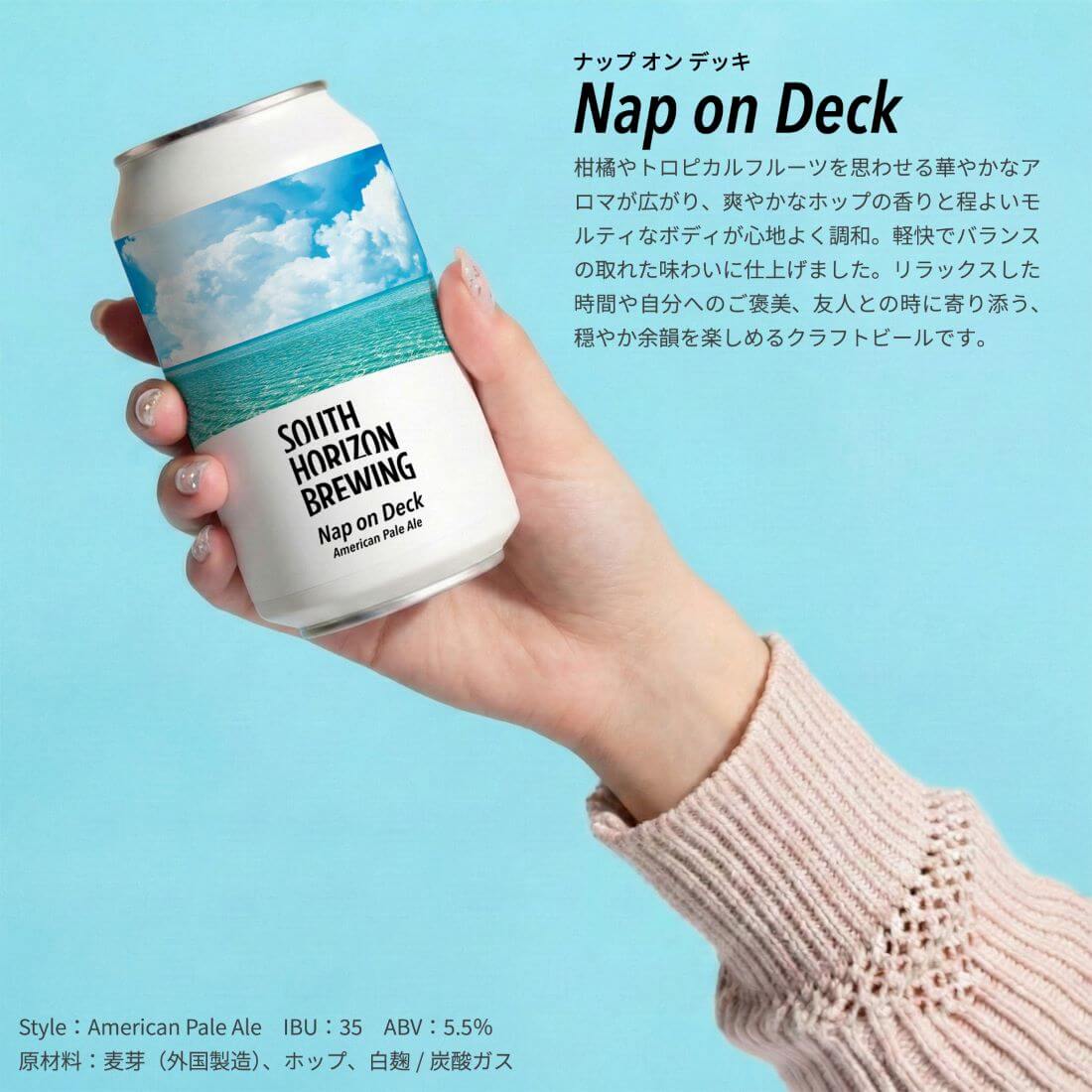 SOUTH HORIZON BREWING / クラフトビール3種6本飲み比べパック
