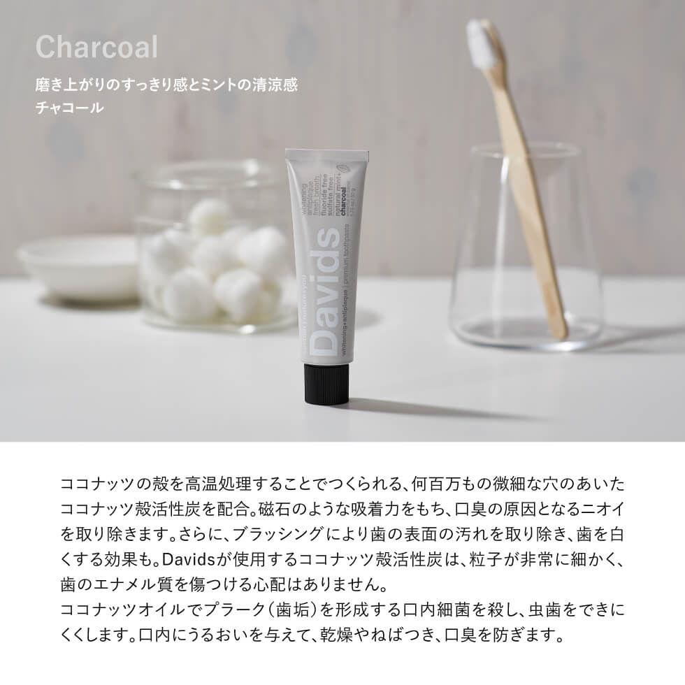 Davids / ホワイトニングトゥースペースト《チャコール》セット（フェイスタオル×3・ハーフハンカチ）