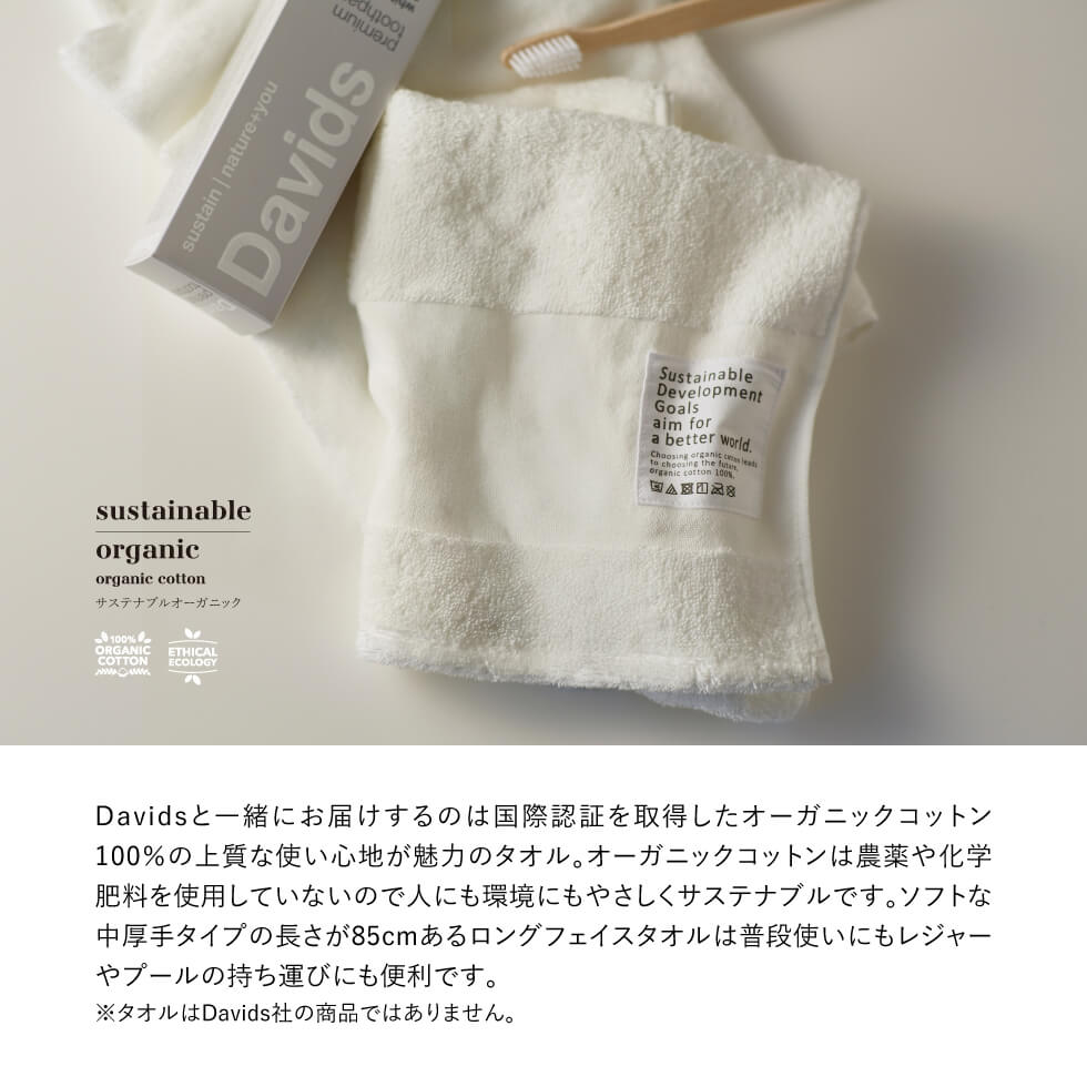 Davids / ホワイトニングトゥースペースト《チャコール》セット（フェイスタオル×3・ハーフハンカチ）