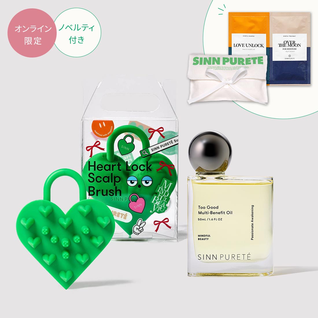 SINN PURETE 【限定セット】スカルプブラシ（グリーン）＆マルチオイル