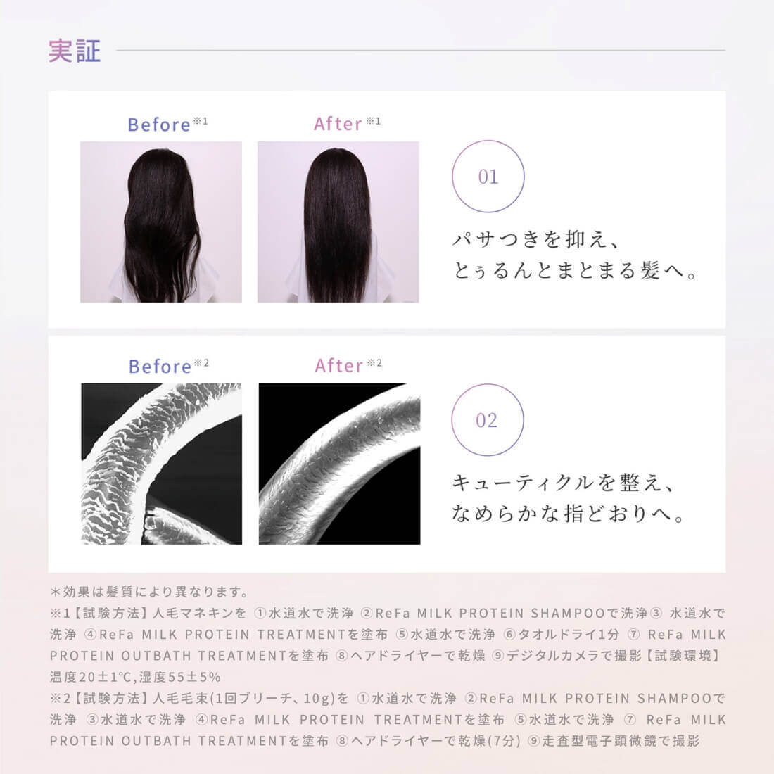 ReFa / 【ヘアケアセット】ミルクプロテイン2点セット（シャンプー・トリートメント）