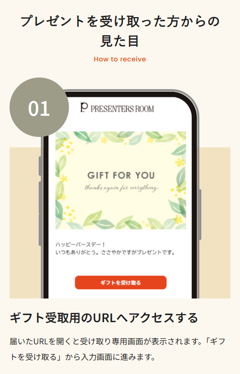 受け取り方