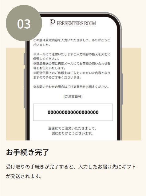 受け取り方