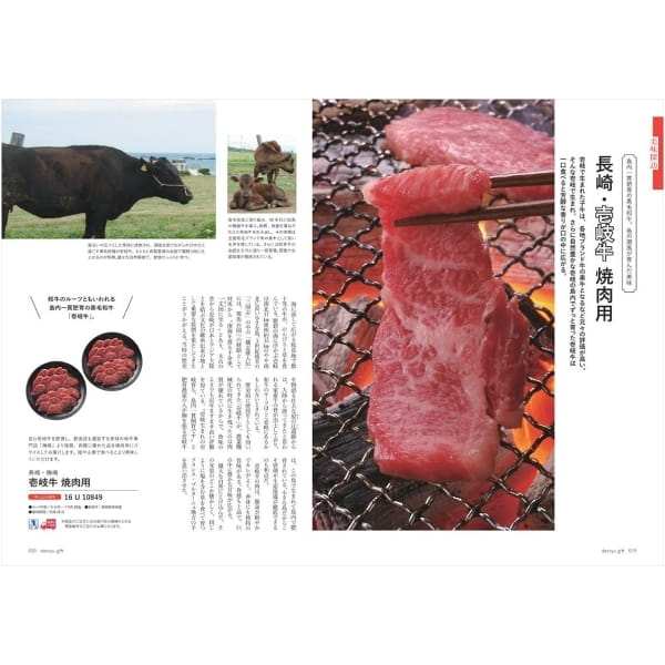 dancyu(ダンチュウ) グルメギフトカタログ ＜CD＞ 掲載商品例