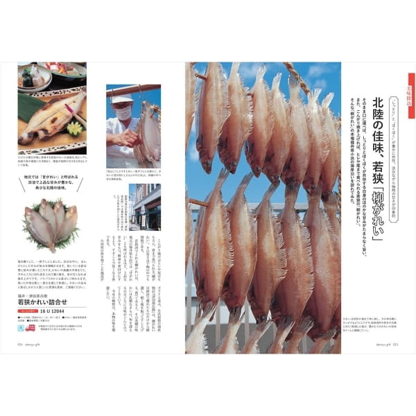 dancyu(ダンチュウ) グルメギフトカタログ ＜CD＞ 掲載商品例