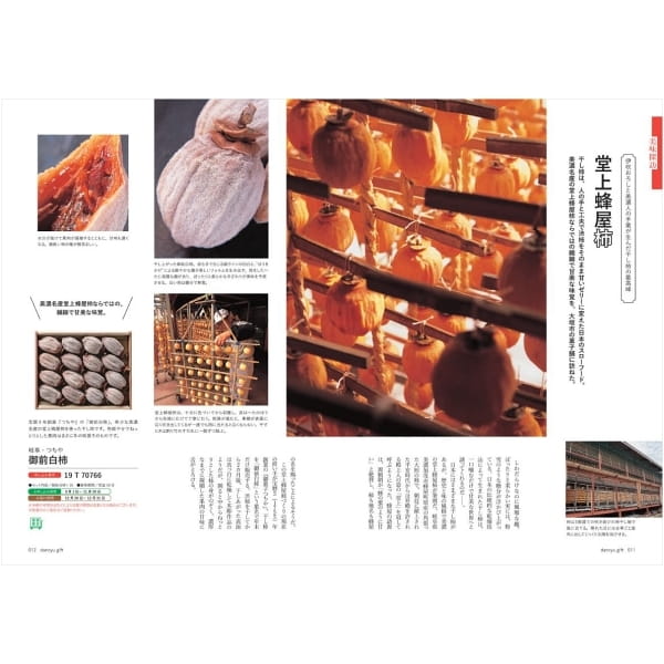 dancyu(ダンチュウ) グルメギフトカタログ ＜CE＞ 掲載商品例