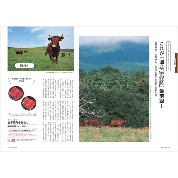 dancyu(ダンチュウ) グルメギフトカタログ ＜CE＞ 掲載商品例